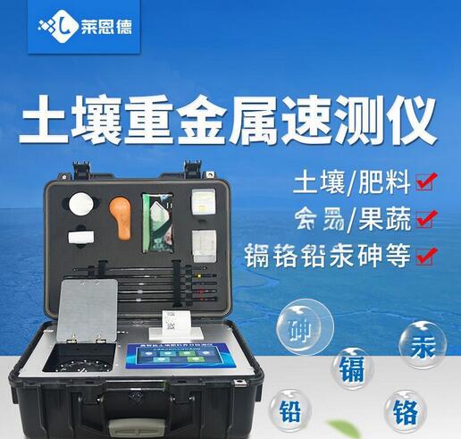選擇土壤重金屬檢測儀時需要考慮哪些因素？